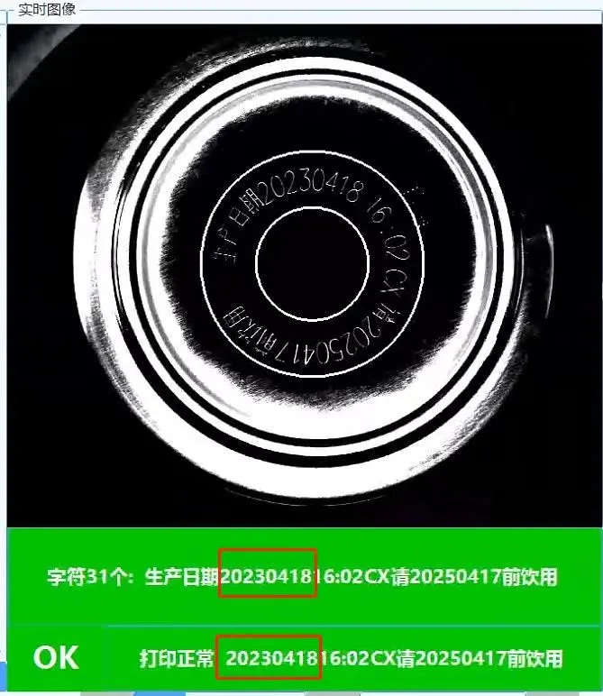 易拉罐打标字符检测系统 1