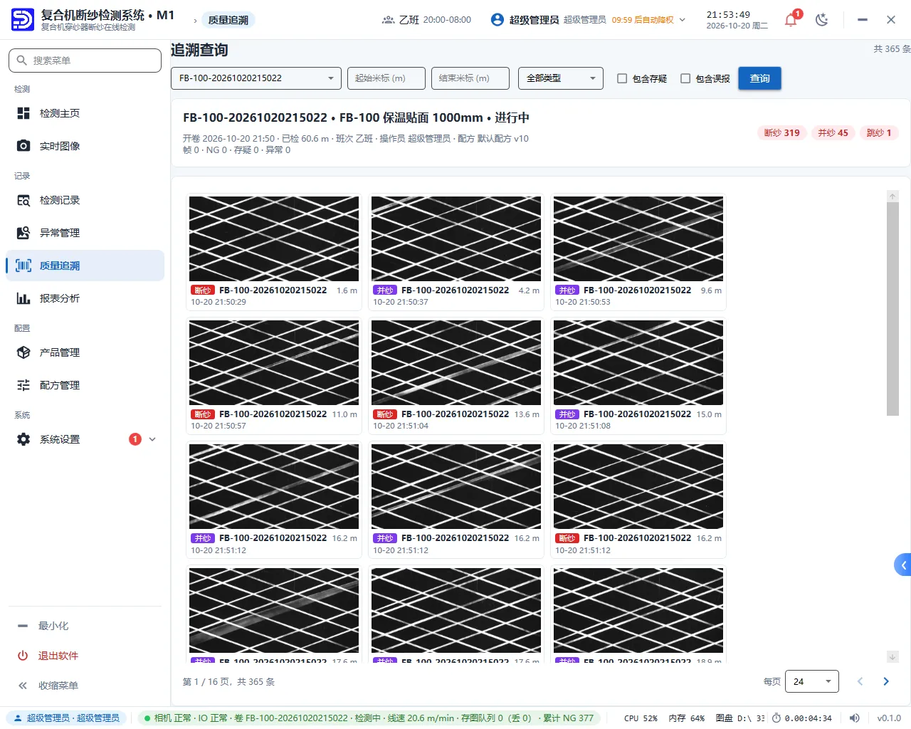 复合机断纱智能检测系统 2