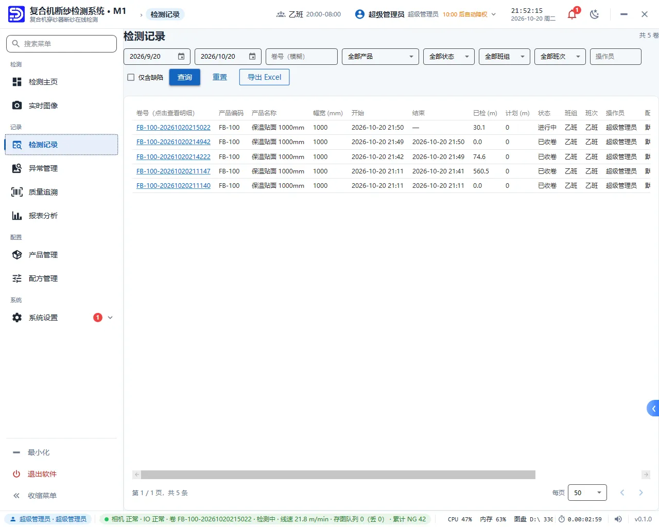 复合机断纱智能检测系统 3