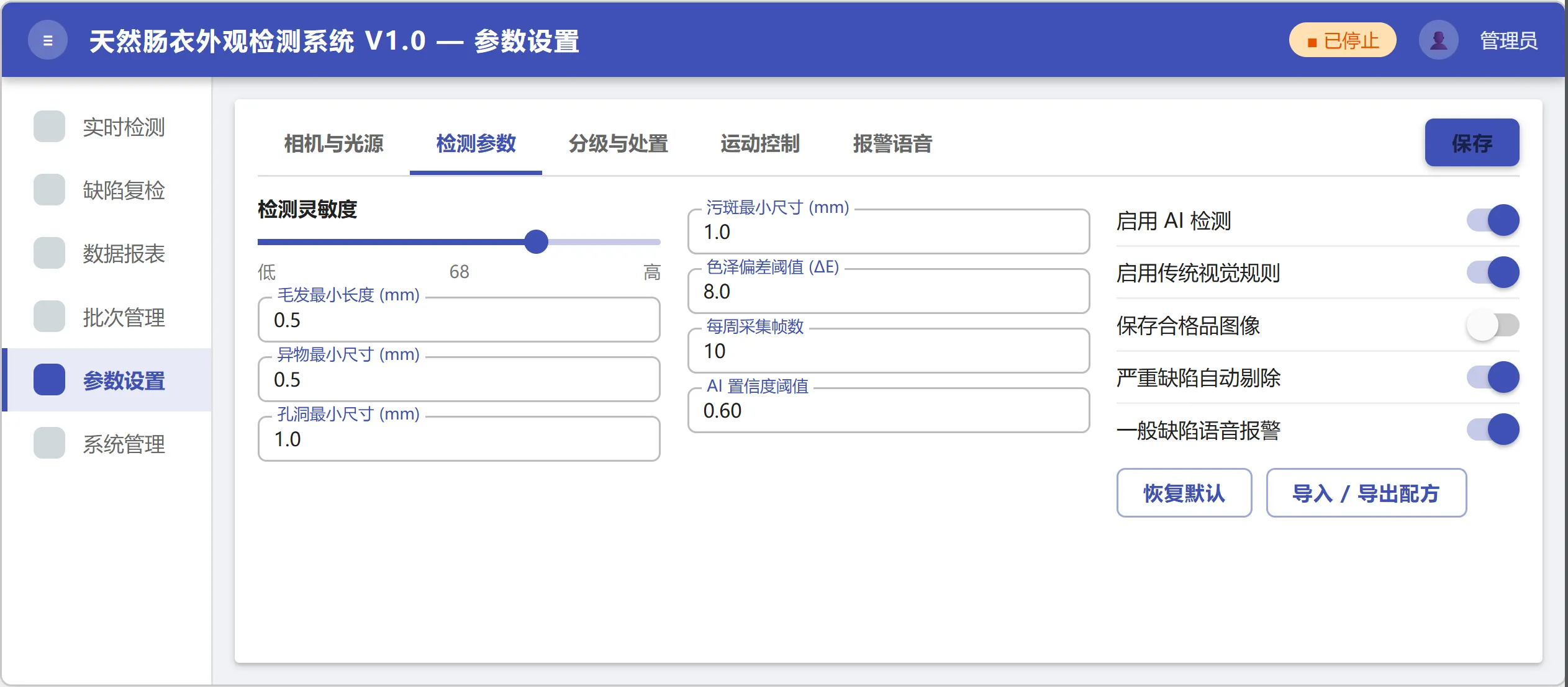 天然肠衣外观检测系统 5